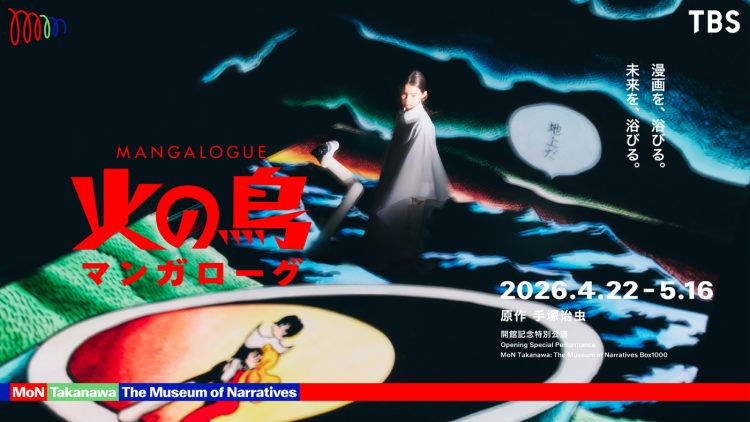adf-web-magazine-mon-takanawa-opens-3