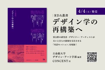 adf-web-magazine-ritsumeikan-reconstruction-of-design-1