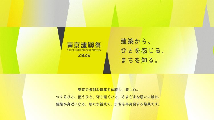 adf-web-magazine-tokyo-architecture-fes-1