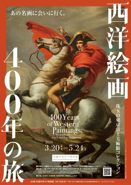 adf-kyoto-city-kyocera-museum-of-art-400-years-of-western-paintings-masterpieces-from-tokyo-fuji-art-museum