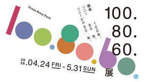 「100.80.60.展」がGinza Sony Parkで開催