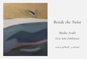 荒木萌花個展「ノイズの傍らに」がARTDYNEで開催