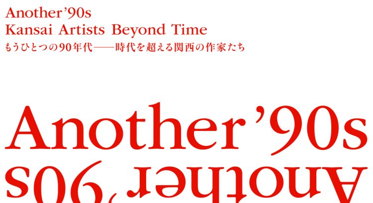 adf-web-magazine-art-osaka-2026-4