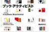adf-web-magazine-book-activist-muji-1