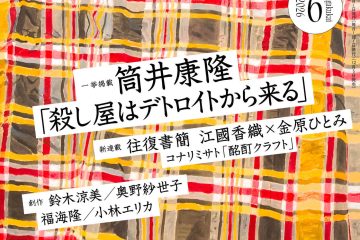 adf-web-magazine-bungakukai