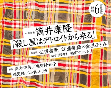 adf-web-magazine-bungakukai