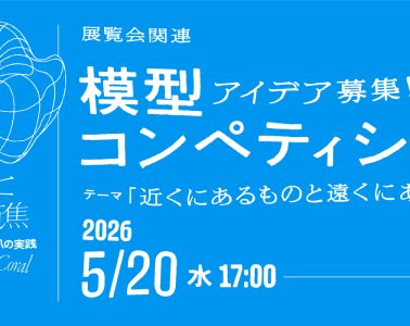 adf-web-magazine-competition_seeking-ideas-for model-1