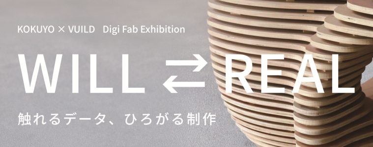 adf-web-magazine-kokuyo-vuild-will-real