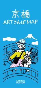 The Artizon Museum Produces "Kyobashi Art Stroll Map"