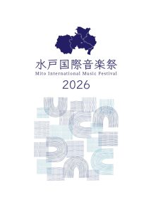 武満徹の音楽を体験する「水戸国際音楽祭2026」が茨城県央へ拡張して開催