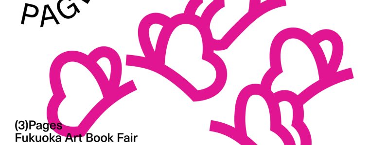 adf-web-magazine-pages-fukuoka-art-book-fair-2026-1