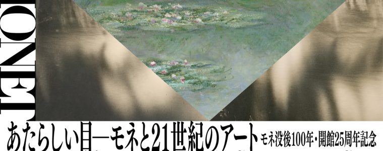 adf-web-magazine-pola-monet-contemporary-1