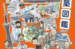 adf-web-magazine-tokyo-architectural-guide-1