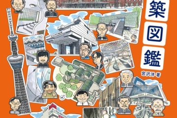 adf-web-magazine-tokyo-architectural-guide-1