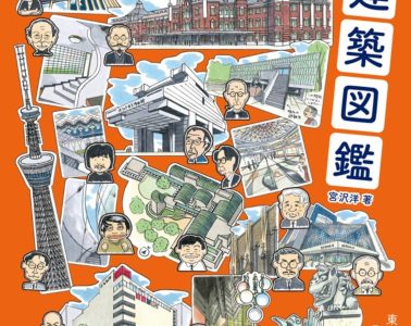 adf-web-magazine-tokyo-architectural-guide-1