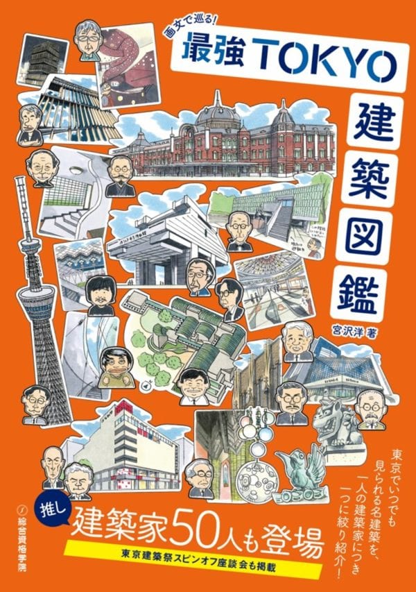 adf-web-magazine-tokyo-architectural-guide-1