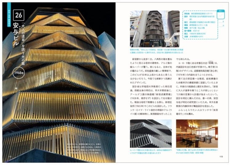 adf-web-magazine-tokyo-architectural-guide-2