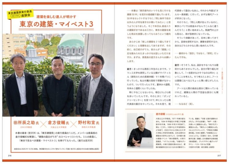 adf-web-magazine-tokyo-architectural-guide-4