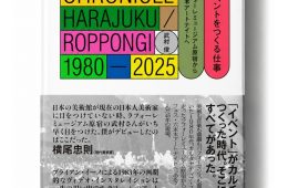 adf-web-magazine-tokyo-culture-chronicle