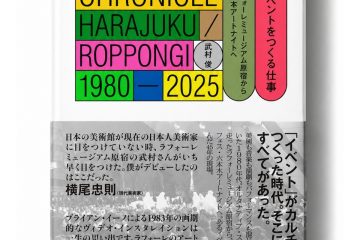 adf-web-magazine-tokyo-culture-chronicle