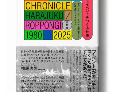 adf-web-magazine-tokyo-culture-chronicle