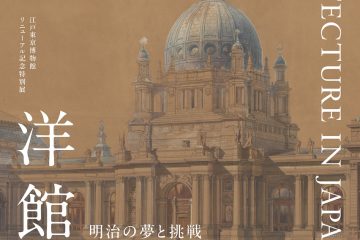 adf-web-magazine-western-style-architecture-edohaku-1