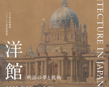 adf-web-magazine-western-style-architecture-edohaku-1