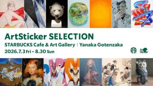 ArtStickerが選出した13組のアーティストによる新作展「ArtSticker SELECTION」がスターバックス カフェ ＆ アートギャラリー 谷中御殿坂で開催