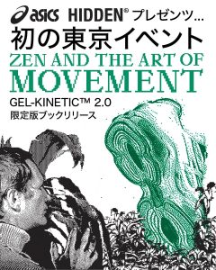 ASICS x HIDDEN NY 「ZEN AND THE ART OF MOVEMENT」がSO1 GALLERYで開催