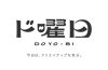adf-web-magazine-doyobi-1.jpg