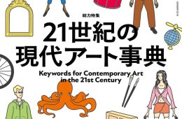 adf-web-magazine-keywords-21c-art-1