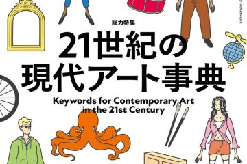 adf-web-magazine-keywords-21c-art-1