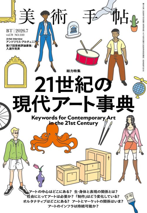 adf-web-magazine-keywords-21c-art-1