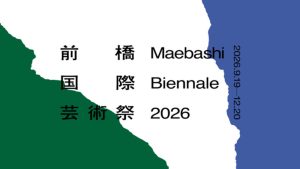 アート・建築・音楽・食が交差する都市型ビエンナーレ「前橋国際芸術祭 2026」が開催