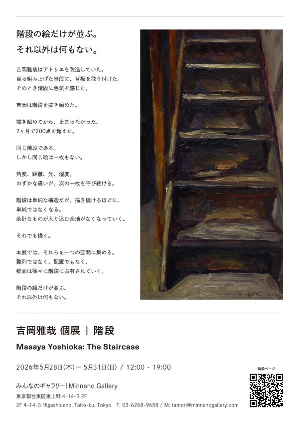 adf-web-magazine-masaya-yoshioka-staircase-3