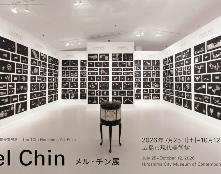 3年に1度、ヒロシマ賞受賞者による日本初個展