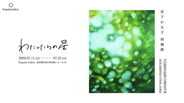 adf-web-magazine-miyashita-emphathy-gallery-1