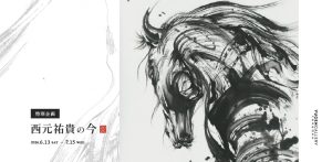 A special exhibition tracing Yuki Nishimoto’s current artistic journey is being held at YUGEN Gallery FUKUOKA: ‘Yuki Nishimoto Today’ – 2026 –