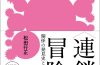 adf-web-magazine-rensa-matsuda-1