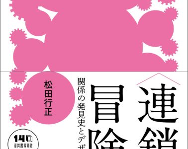 adf-web-magazine-rensa-matsuda-1