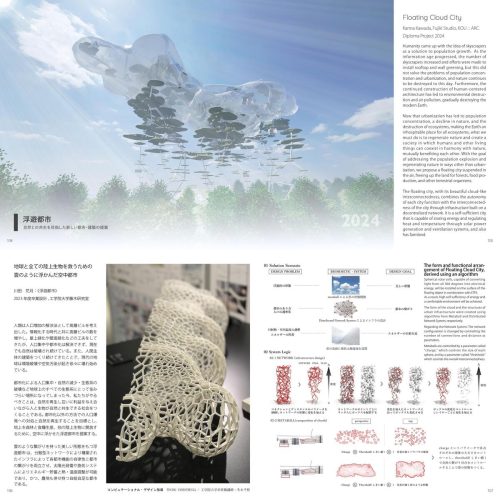 adf-web-magazine-seamless-architecture-fujiki-3