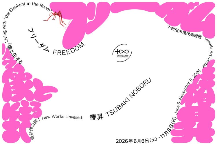 adf-web-magazine-tsubaki-towada-1