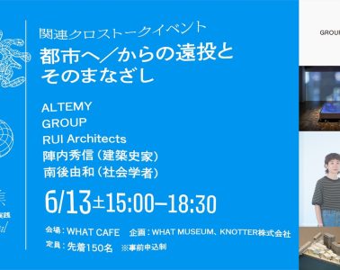 adf-web-magazine-what-museum-talk-event-archi-depot-1