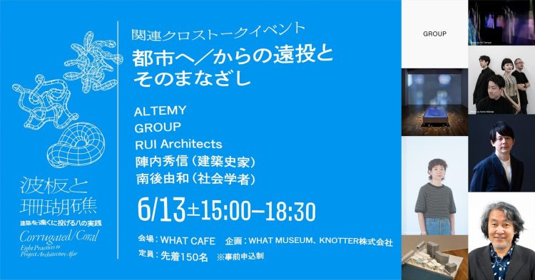 adf-web-magazine-what-museum-talk-event-archi-depot-1