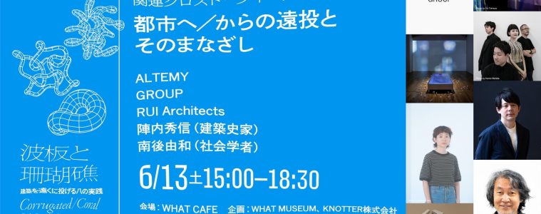 adf-web-magazine-what-museum-talk-event-archi-depot-1