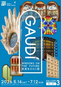 21_21 DESIGN SIGHTでYKK APによる「ガウディ:未来をひらく窓」が開催