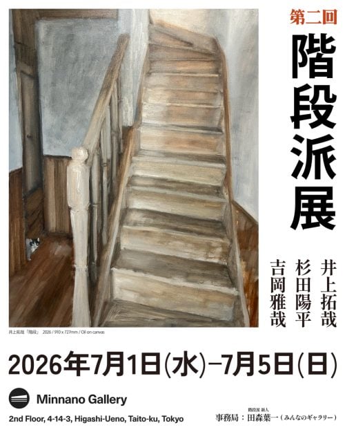 adf-web-magazine-stairs-minna-no-gallery