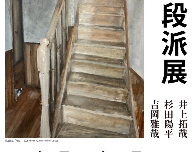 adf-web-magazine-stairs-minna-no-gallery
