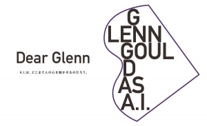 「Dear Glenn」- グレン・グールドの音楽表現をAIで演奏するプロジェクト