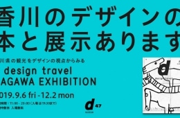 adfwebmagazine-kagawa exhibition
